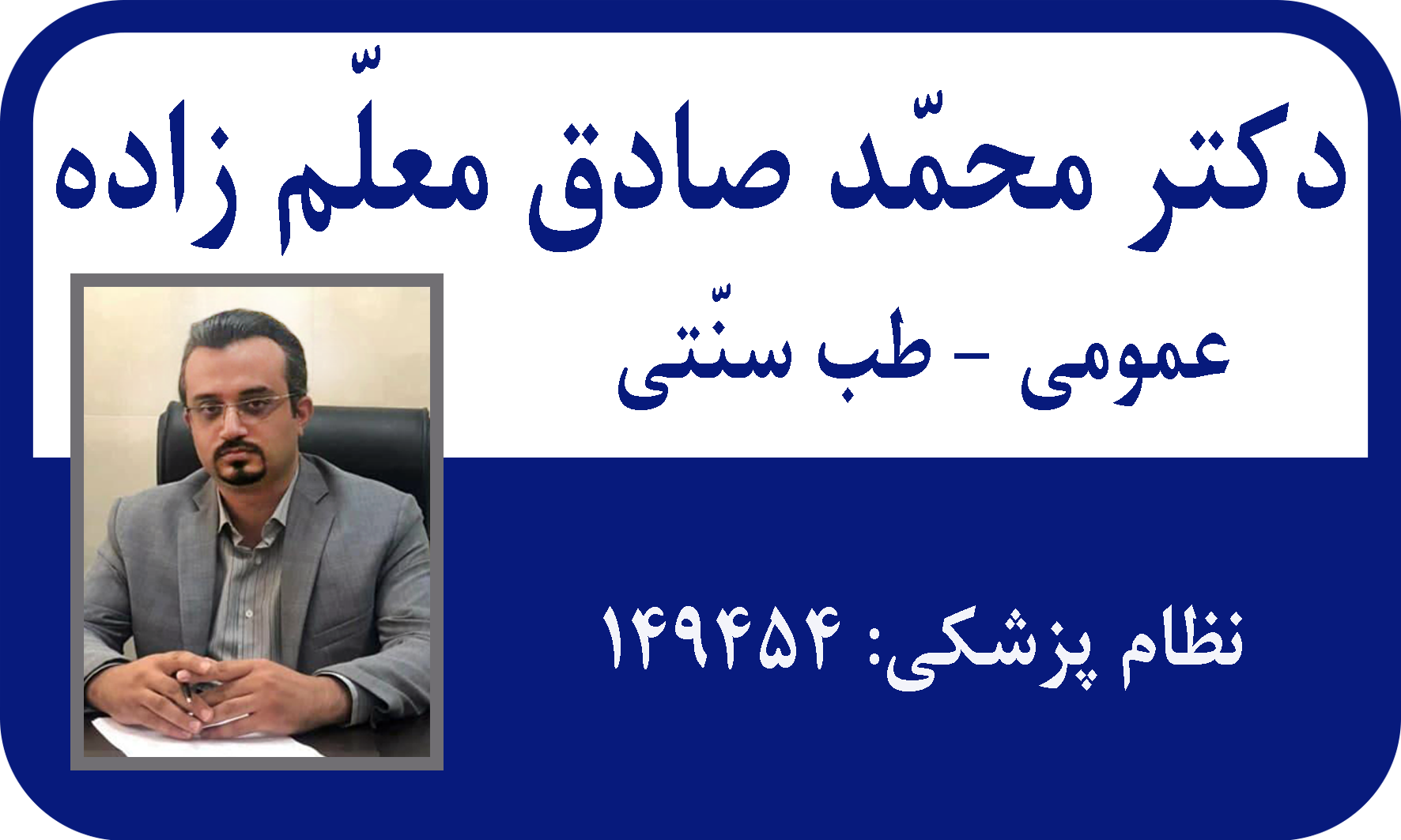 دکتر معلم زاده